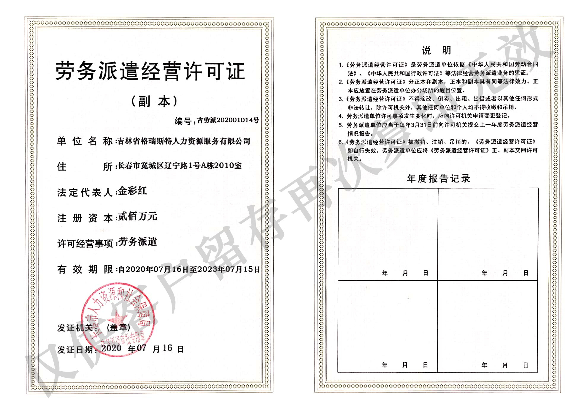 格瑞斯特勞務派遣經營許可證副本.jpg
